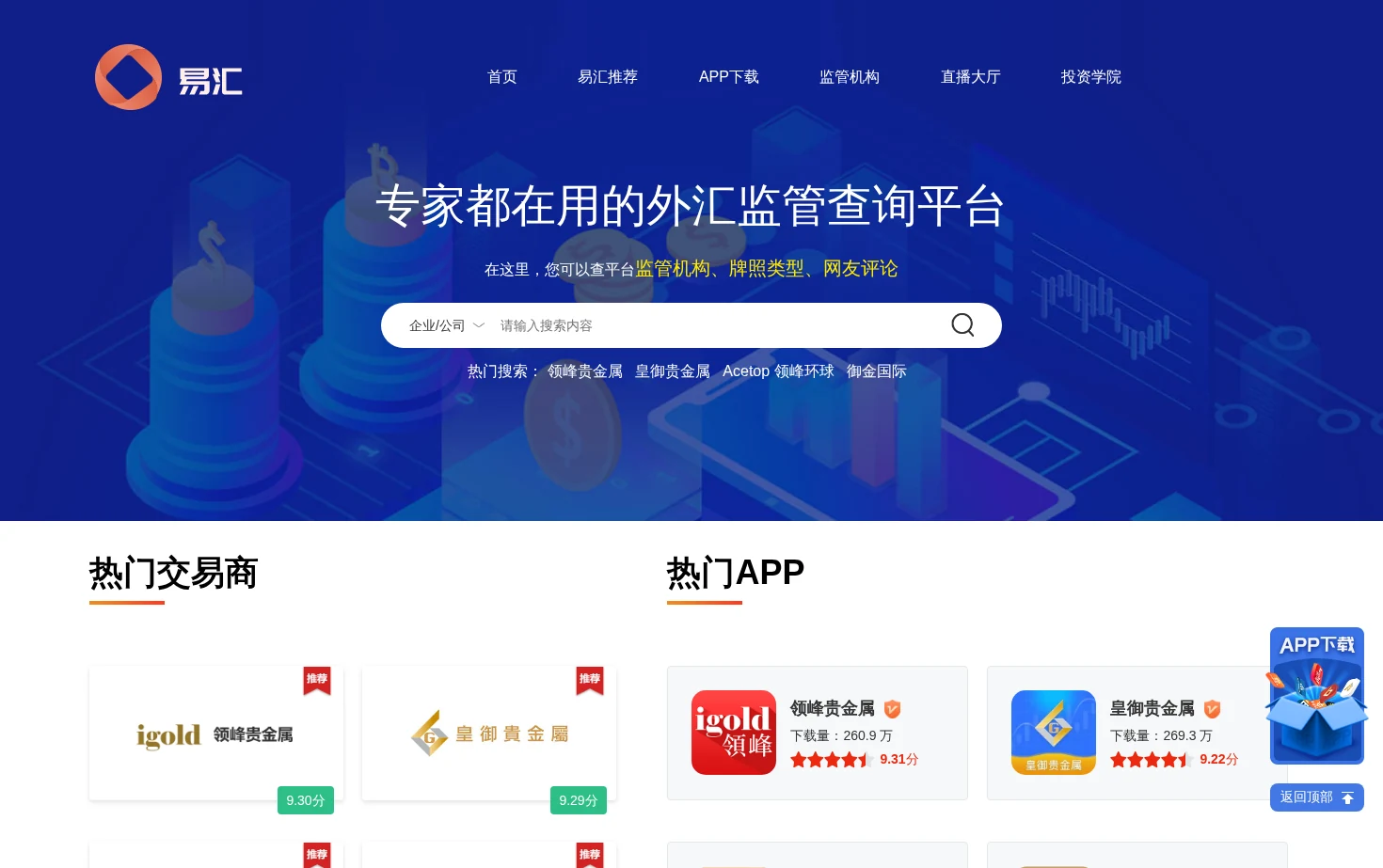 易汇 页面快照